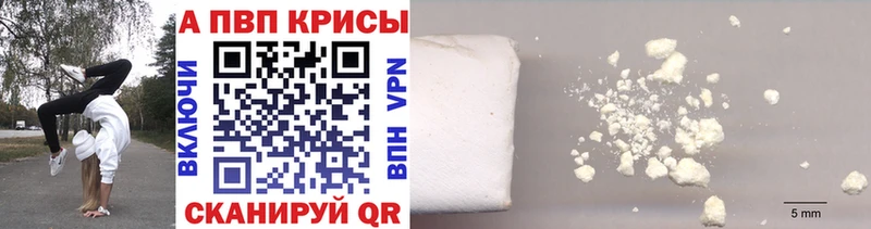 Альфа ПВП крисы CK  Павловская 